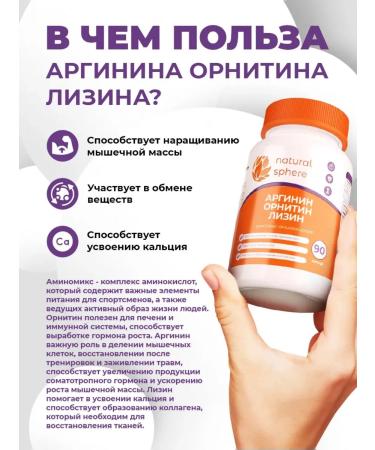 Naturalsphere Arginine ornitin Lizin amino acids 90 capsules 1680 mg - Buy Online on GoSupps.com