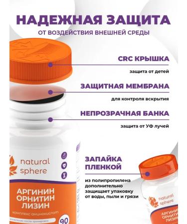 Naturalsphere Arginine ornitin Lizin amino acids 90 capsules 1680 mg - Buy Online on GoSupps.com