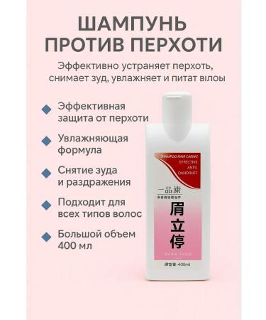 MIR77 Shampoo against dandruff 400 ml