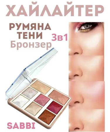 Janar brands Highlighter for the face shining dry from sabbi n 01