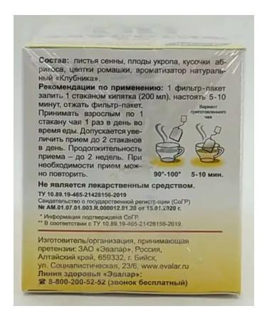 Evalar Phytolax tea - Buy Online on GoSupps.com