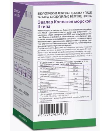 Evalar Sea collagen II - Buy Online on GoSupps.com