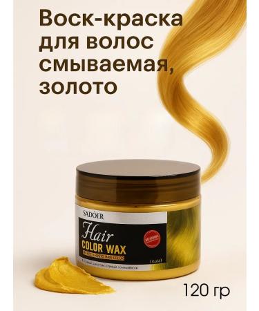 Lily & Co1 Wax-color for hair washed off gold 120 g