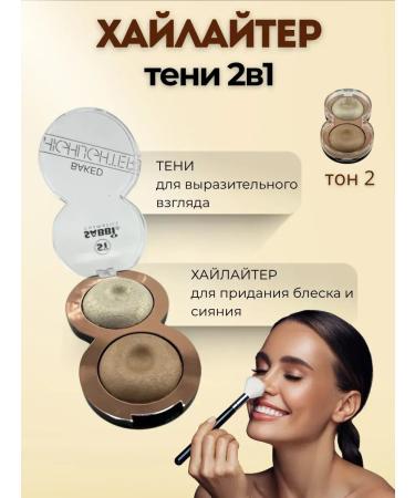 BUYSABYR Highlighter for the face shining
