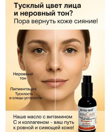 It will be necessary Essential oil with vitamin C and collagen