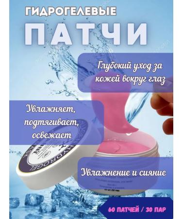 PN95 Hydrogel patches around the eyes with collagen