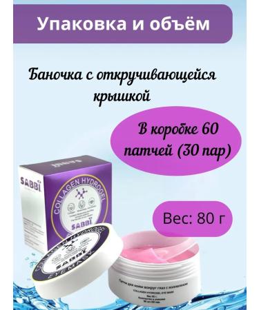 PN95 Hydrogel patches around the eyes with collagen - Buy Online on GoSupps.com