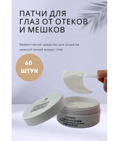 NZR Hydrogel patches for the eyes with collagen