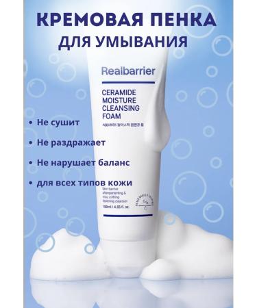 Real Barrier Moisturizing foam for washing with cramids