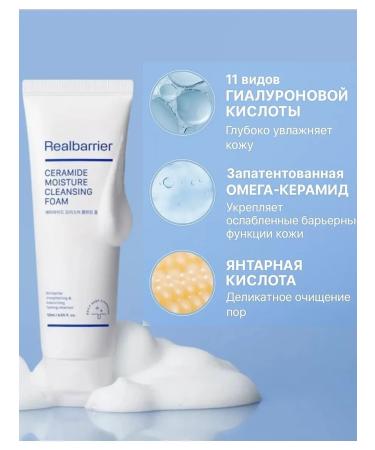 Real Barrier Moisturizing foam for washing with cramids - Buy Online on GoSupps.com