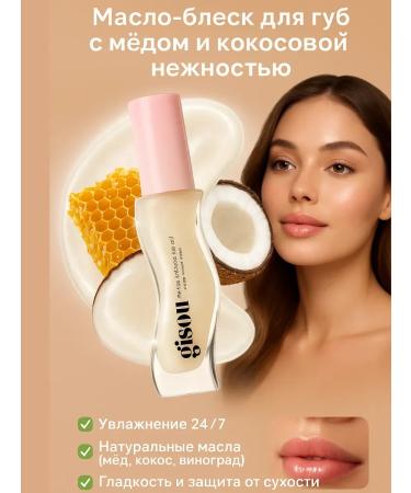 GM0211 Lip gloss with coconut taste - Buy Online on GoSupps.com