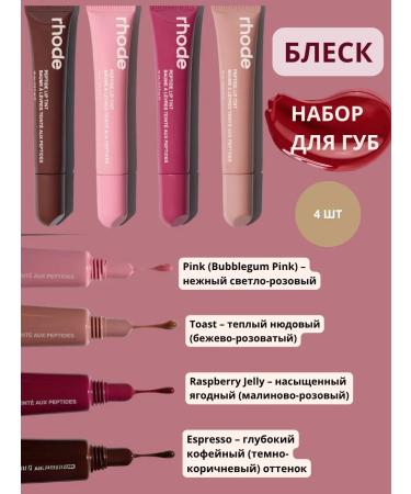 GM0211 Gloss for lips with petids in a set of 4 pcs