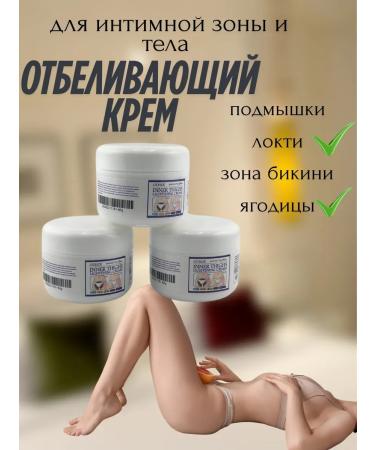 Gintensive Whitening cream for an intimate area and armpits 3 pcs