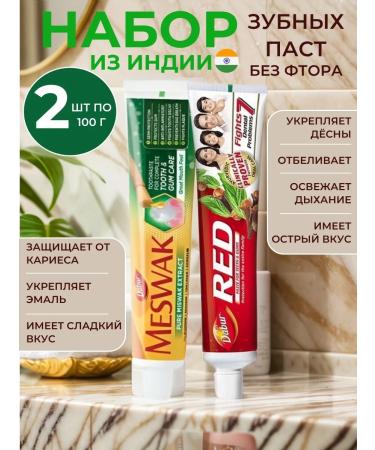 Toothpaste Indian Dabur Red and Meshvak 2 pcs. 100 g