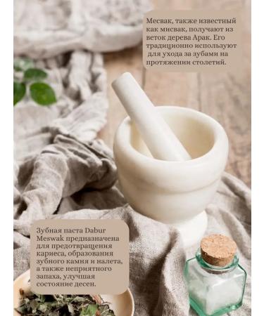 Toothpaste Indian Dabur Red and Meshvak 2 pcs. 100 g - Buy Online on GoSupps.com