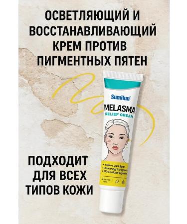 Ailinka Pigmentation cream and face melasms