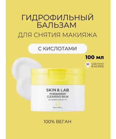 Skin&Lab Hydrophilic balm to cleanse pores and removing makeup