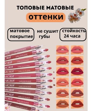 Belekova A set of matte lip pencils with a sharpener 12 pieces