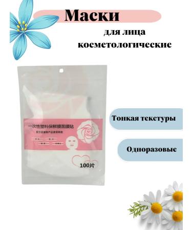 Belekova Cosmetological facial masks polyethylene - Buy Online on GoSupps.com