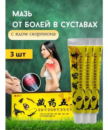 SLana2 Chinese ointment 5 poisons miracle 3pcs