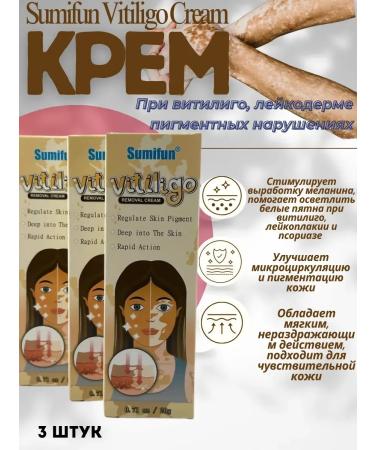 Ouch Cream from vitiligo and white spots on the skin set of 3 pieces