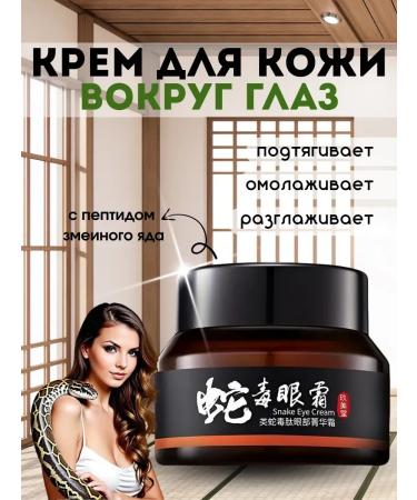 SLana Eye cream soothing with snake poison