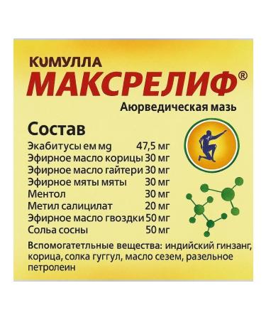 Bilioner W Ointment macrelph ayurvedic anesthetic for joints 1pc - Buy Online on GoSupps.com