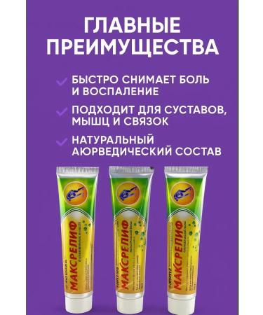 Bilioner W Ointment macrelph ayurvedic anesthetic for joints 1pc - Buy Online on GoSupps.com