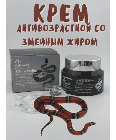 GuL Anti -aging cream with snake fat as a gift to mom