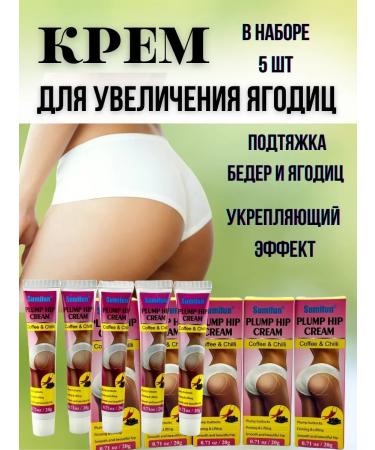 BESTQUALITY1 Cream for increasing hips and buttocks 5pcs