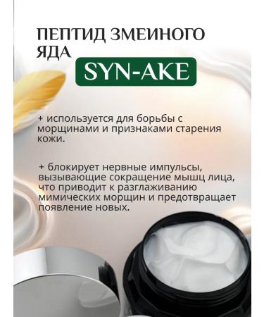 IG94 Anti -aging face cream with peptide of a snake poison - Buy Online on GoSupps.com