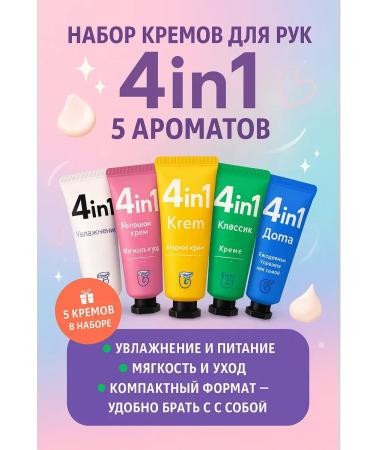 ZRN 4V1 set of hand creams 5 effects