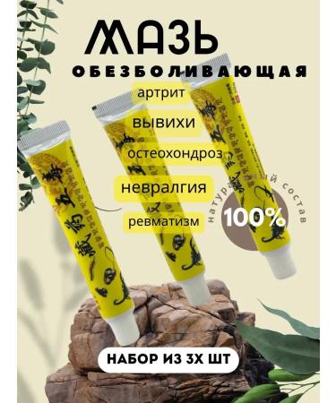 Ouch Chinese analgesic ointment 20 g a set of 3 pieces