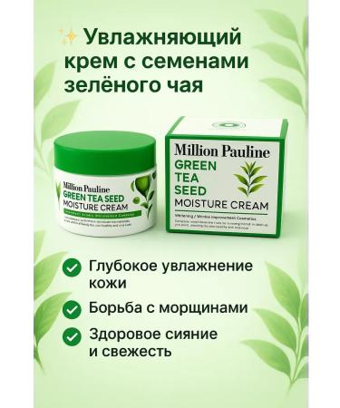 ZRN Moisturizing face with green tea seeds