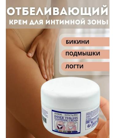 muva Whitening cream for an intimate zone