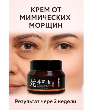 fff86 Face cream around the eyes with a snake poison