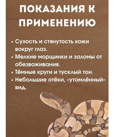 Mana beauty Moisturizing cream gel for skin around the eyes with snake venom - Buy Online on GoSupps.com