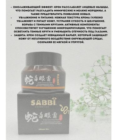 MXGR3 Unique eye cream Sabbi Cosmetics - Buy Online on GoSupps.com