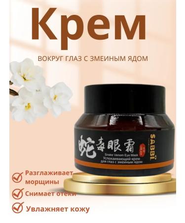 jluxe Cream around the eyes with peptides of snake poison