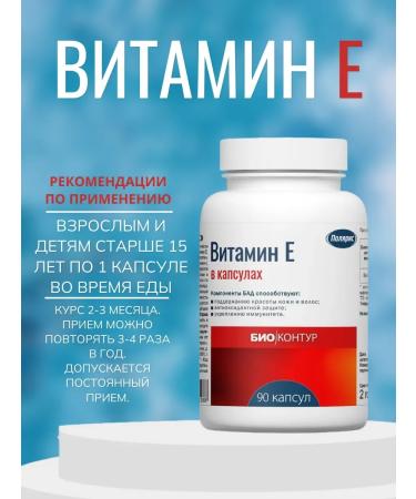 Polaris LLC Vitamin E 1 bank 90 caps - Buy Online on GoSupps.com
