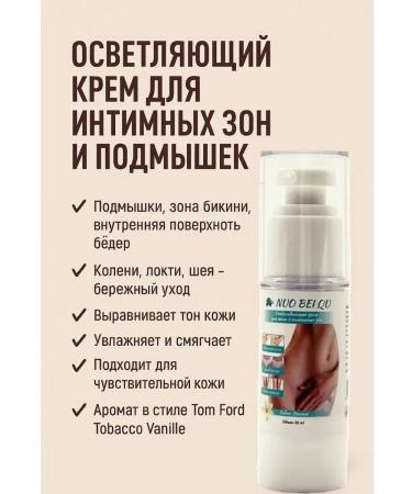 TRADE Whitening cream for an intimate zone and body