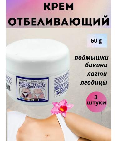 EL1 Whitening cream for intimate zones and armpits