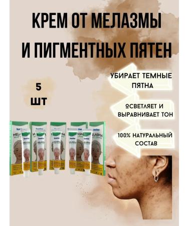 SLana2 Cream against pigmentation on the face of 5pcs