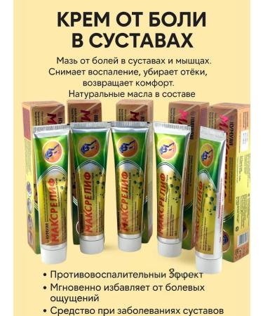 Sparkly4 Maxwitch ointment from joint pain and muscles