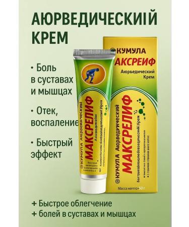 Sparkly4 Maxwitch ointment from joint pain and muscles - Buy Online on GoSupps.com