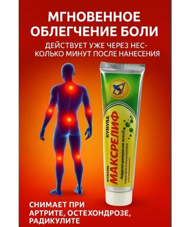 Sparkly4 Maxwitch ointment from joint pain and muscles - Buy Online on GoSupps.com