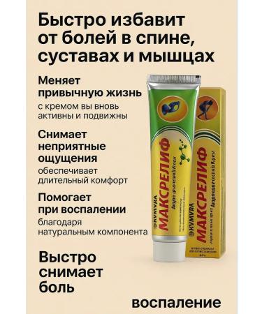 Sparkly4 Maxwitch ointment from joint pain and muscles - Buy Online on GoSupps.com