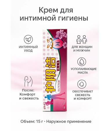 TIA Cream for intimate hygiene from smell and irritation