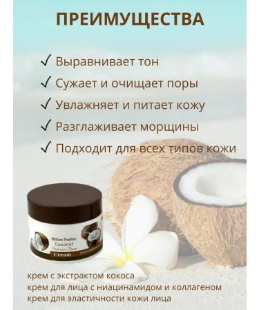 Zamira Face cream with coconut with a brightening effect - Buy Online on GoSupps.com