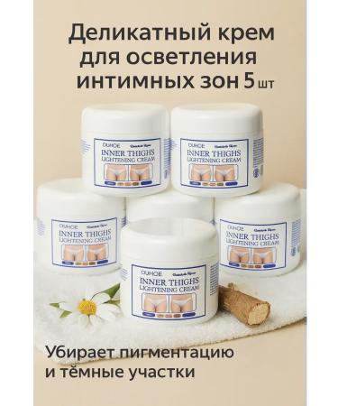 TIA Cream for lightening the skin of armpits and intimate zones 5 pcs